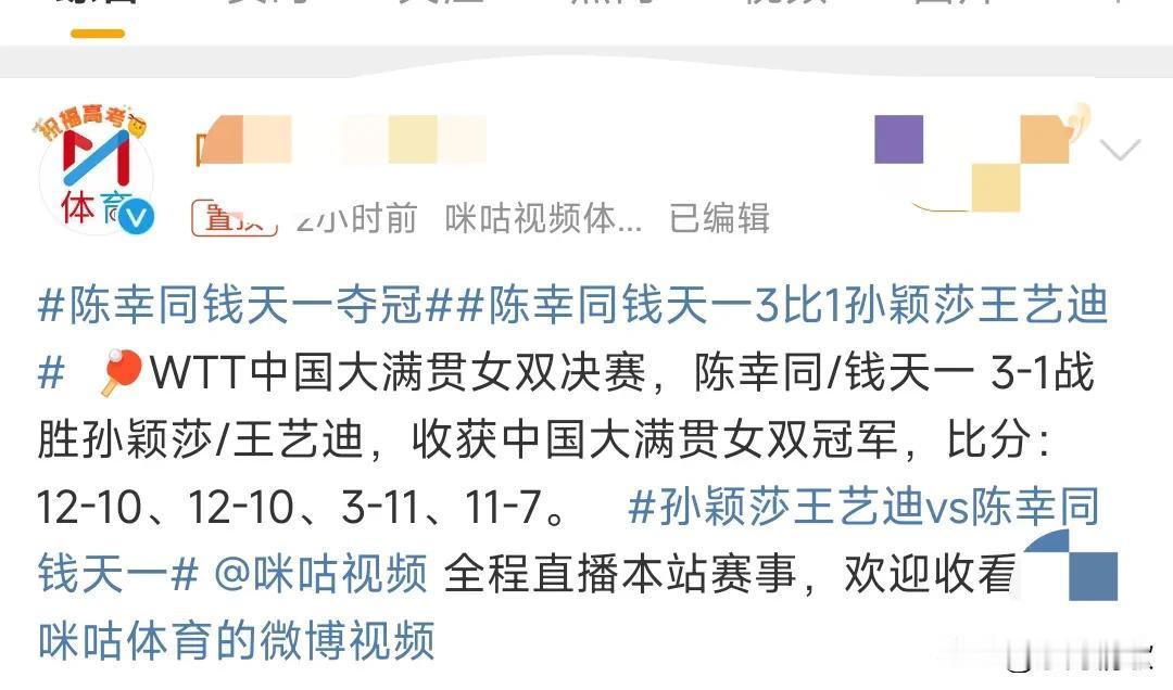 陈幸同钱天一，3:1战胜孙颖莎王艺迪，这还是有一点出乎我的意料，看来双打还是要看