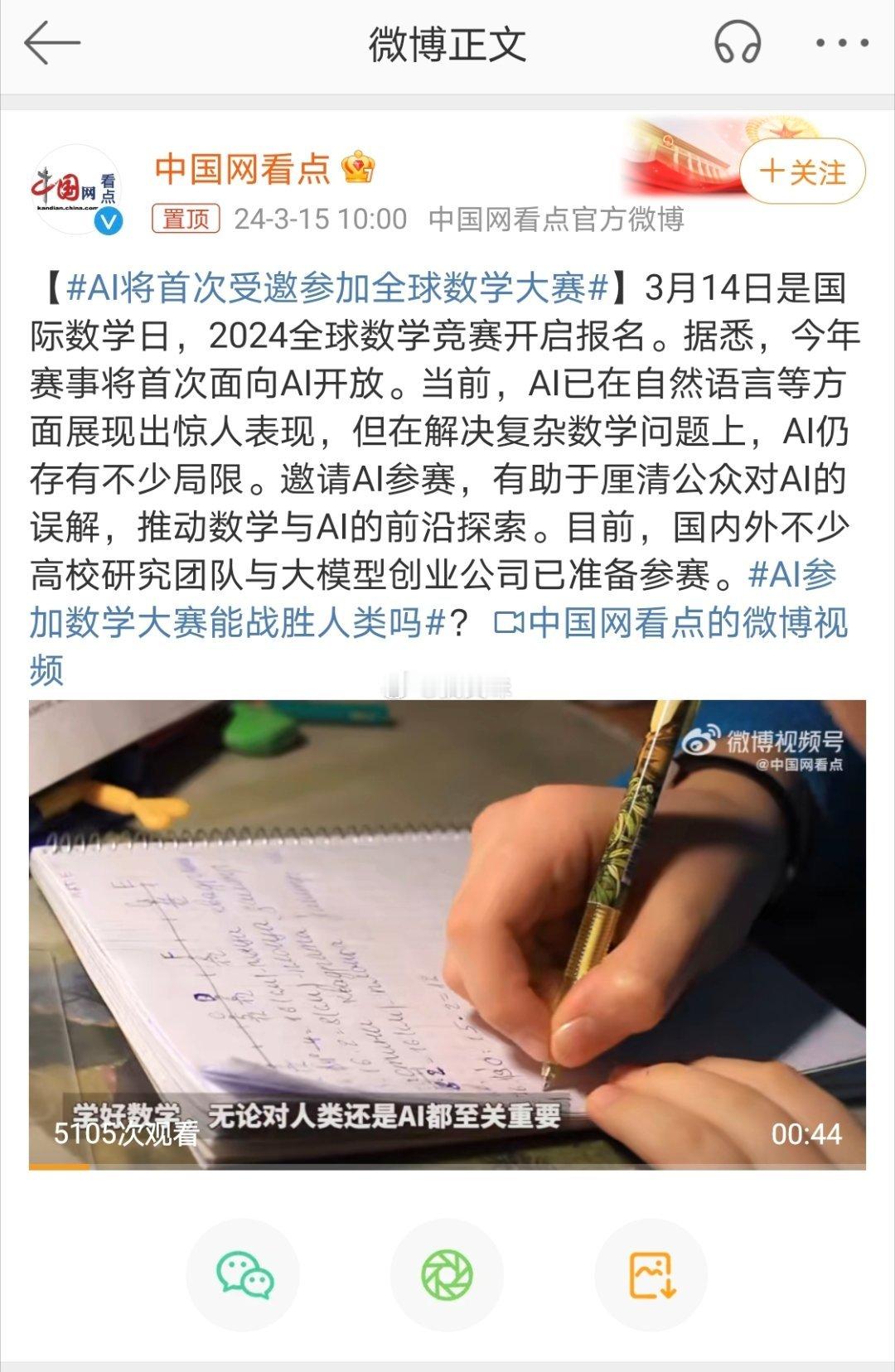 #AI将首次受邀参加全球数学大赛##AI参加数学大赛能战胜人类吗#越来越厉害，技
