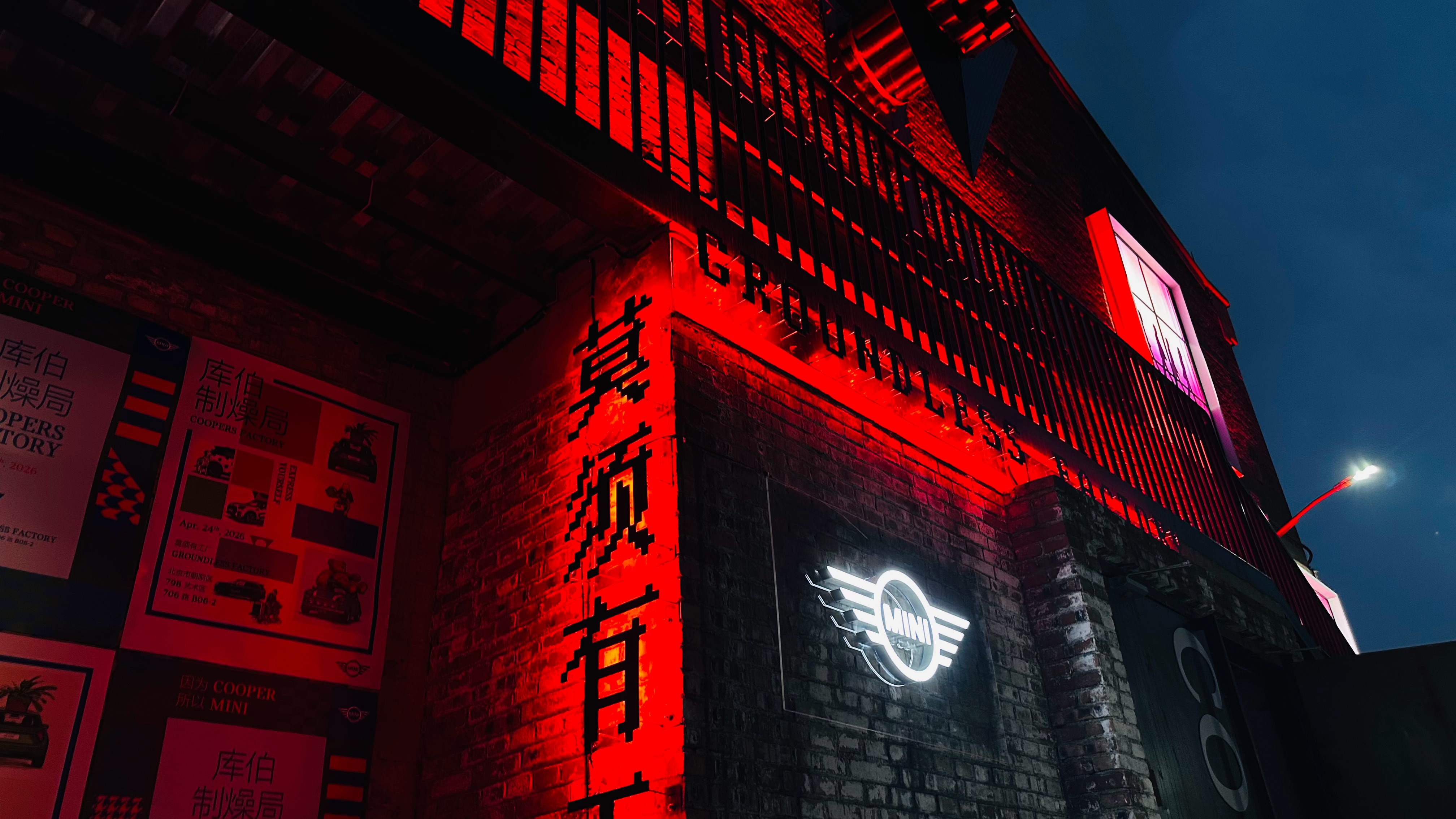 库伯制燥局 确实挺燥， 氛围很 Hi。主要的问题在我自己， 我到了才觉得，我年纪