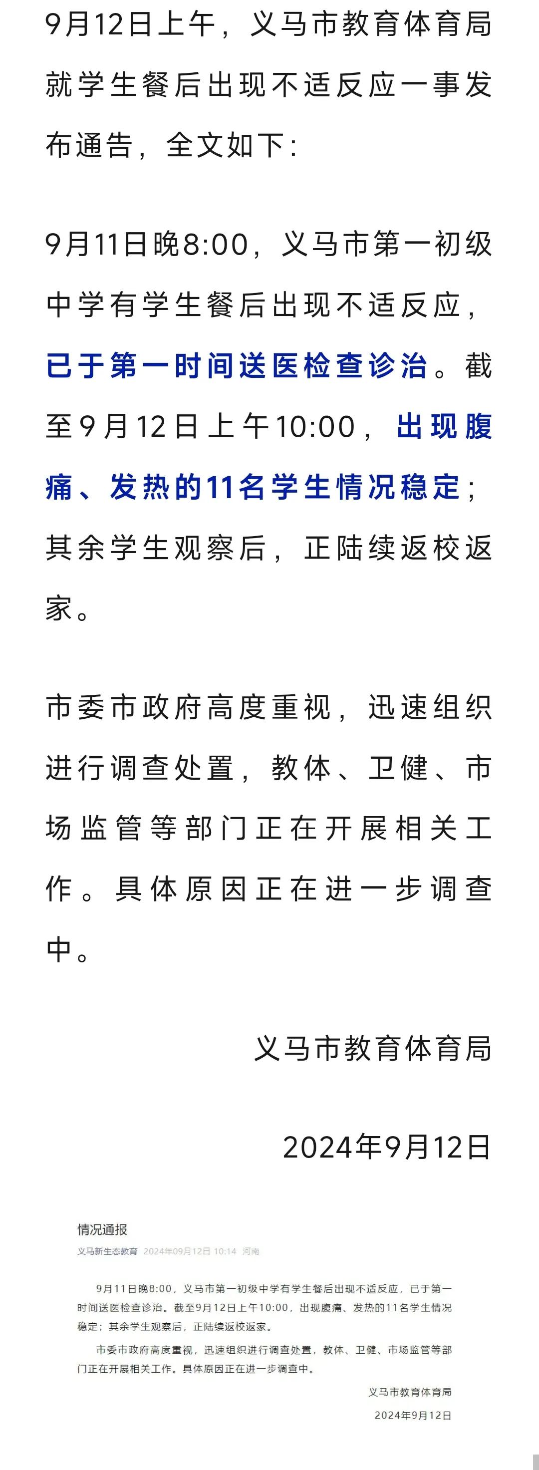事关孩子无小事 ！