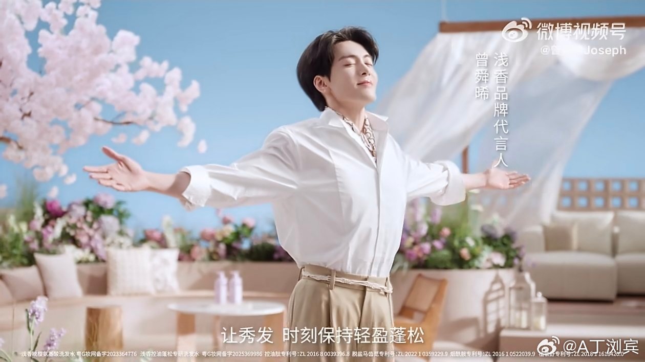 曾舜晞浅香品牌代言人蓬松洗发水 我选择浅香  朝晞相伴，心动蓬发✨作为浅香品牌代