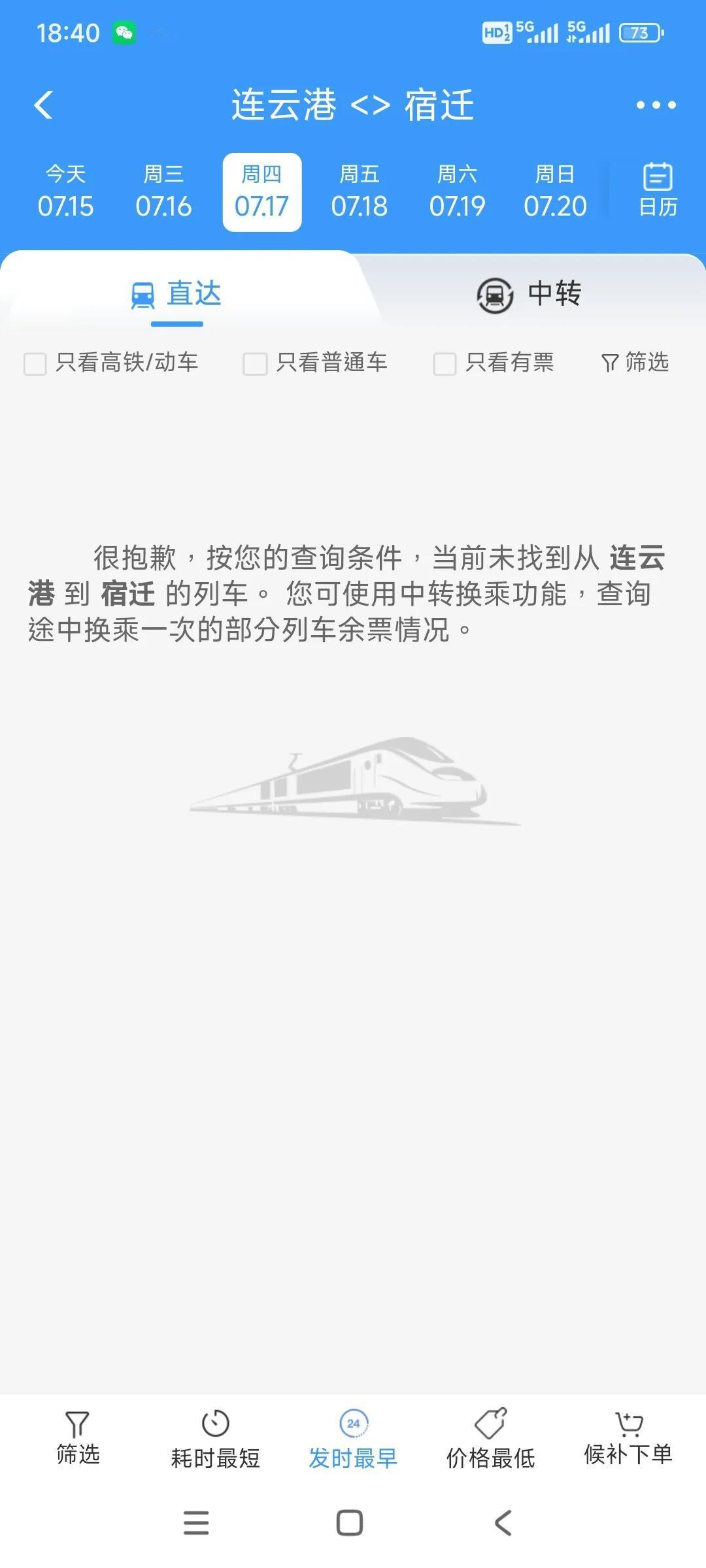 江苏省有13个地级市。南通到苏州、无锡、常州、镇江，这些苏南城市到南通都没有火车