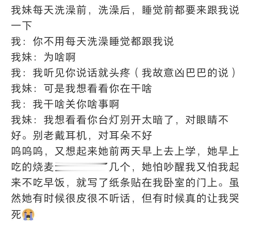 我妹每天洗澡前，洗澡后，睡觉前都要跟我说一下 ​​​