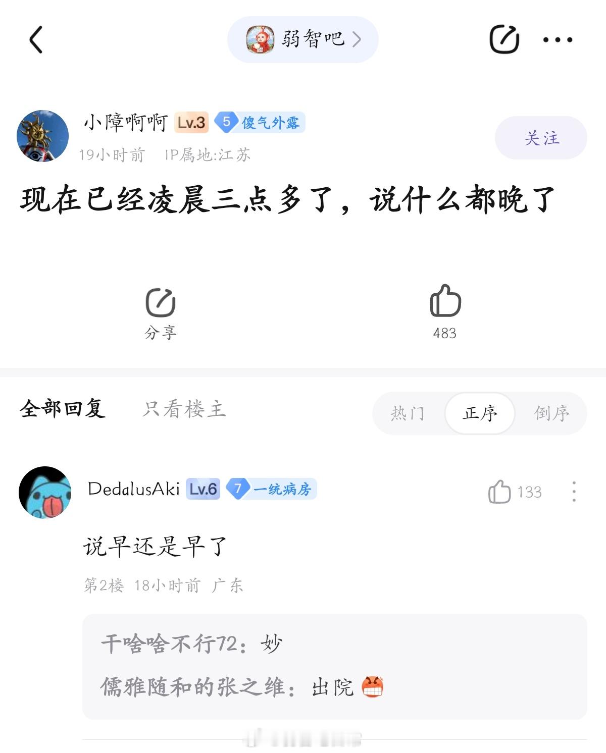 早晚得出院#弱智吧日常# ​​​