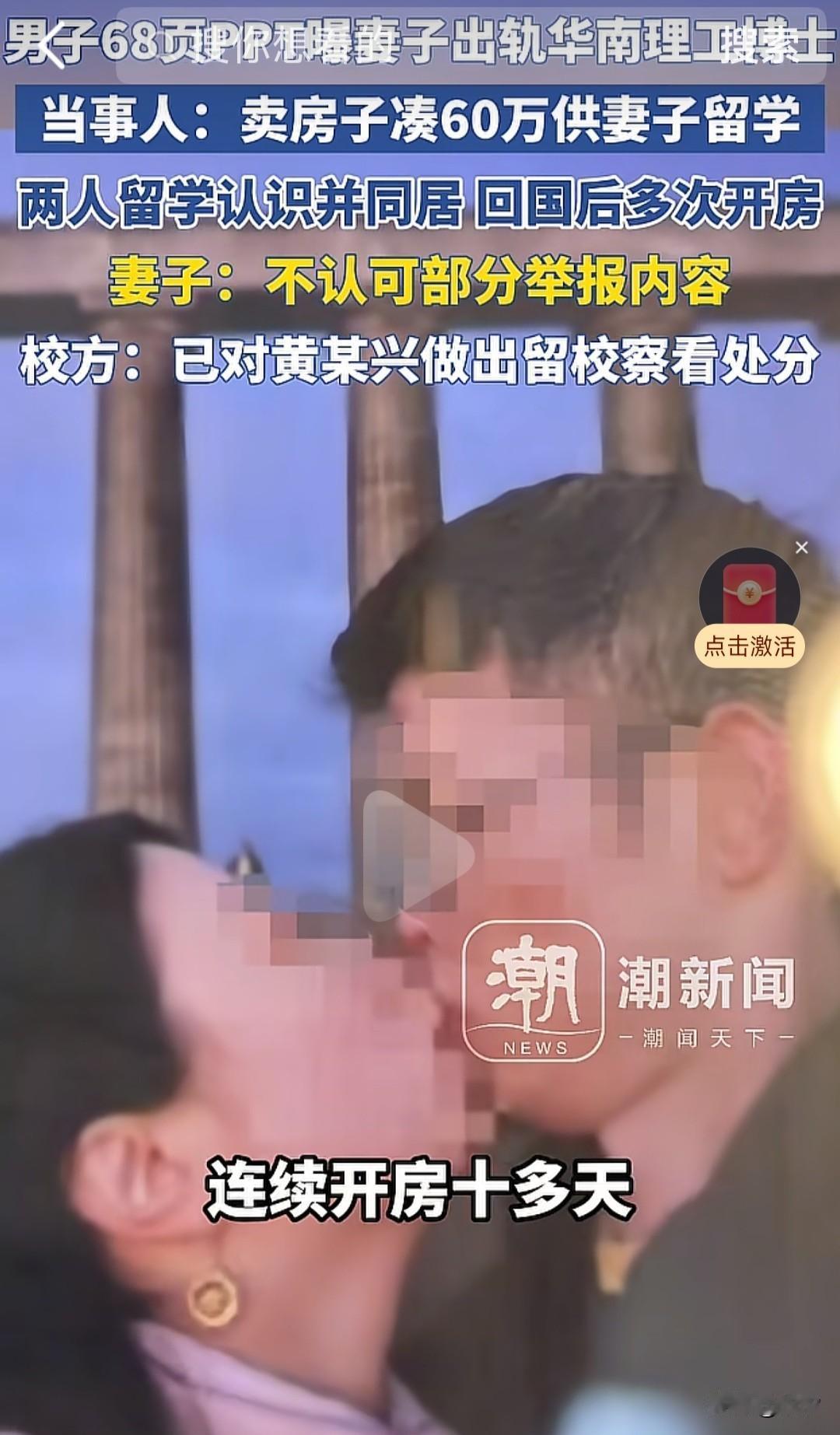 博士卷入婚外情，68页记录暴露疯狂行径，处分后能否收场。

最近网上爆出个事，有
