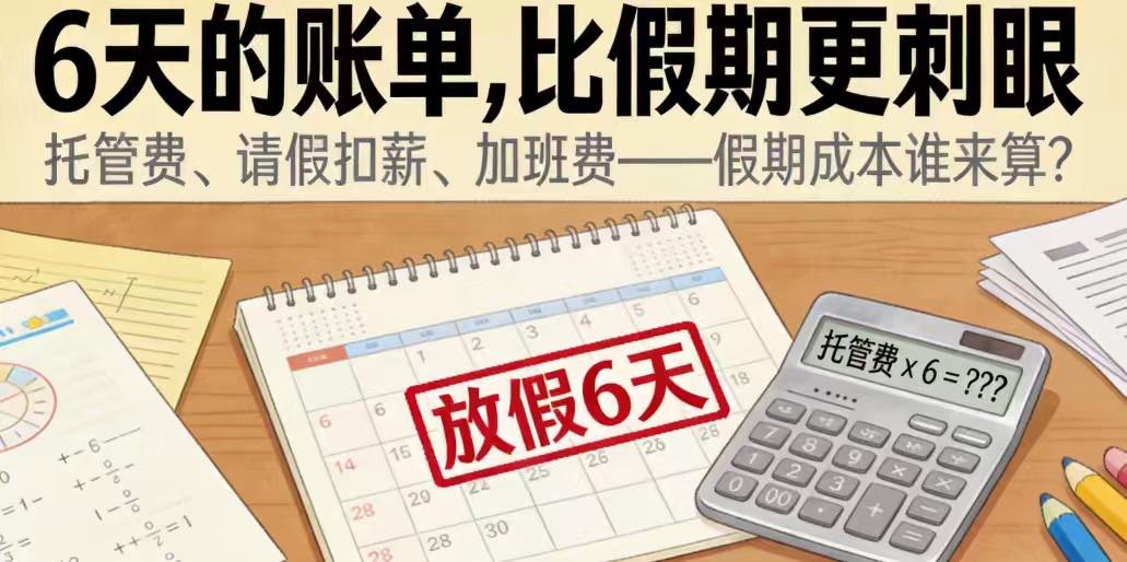 春假清明连休6天家长称很无奈：机票价格翻倍，万元路费吓退出游计划
随着2026年