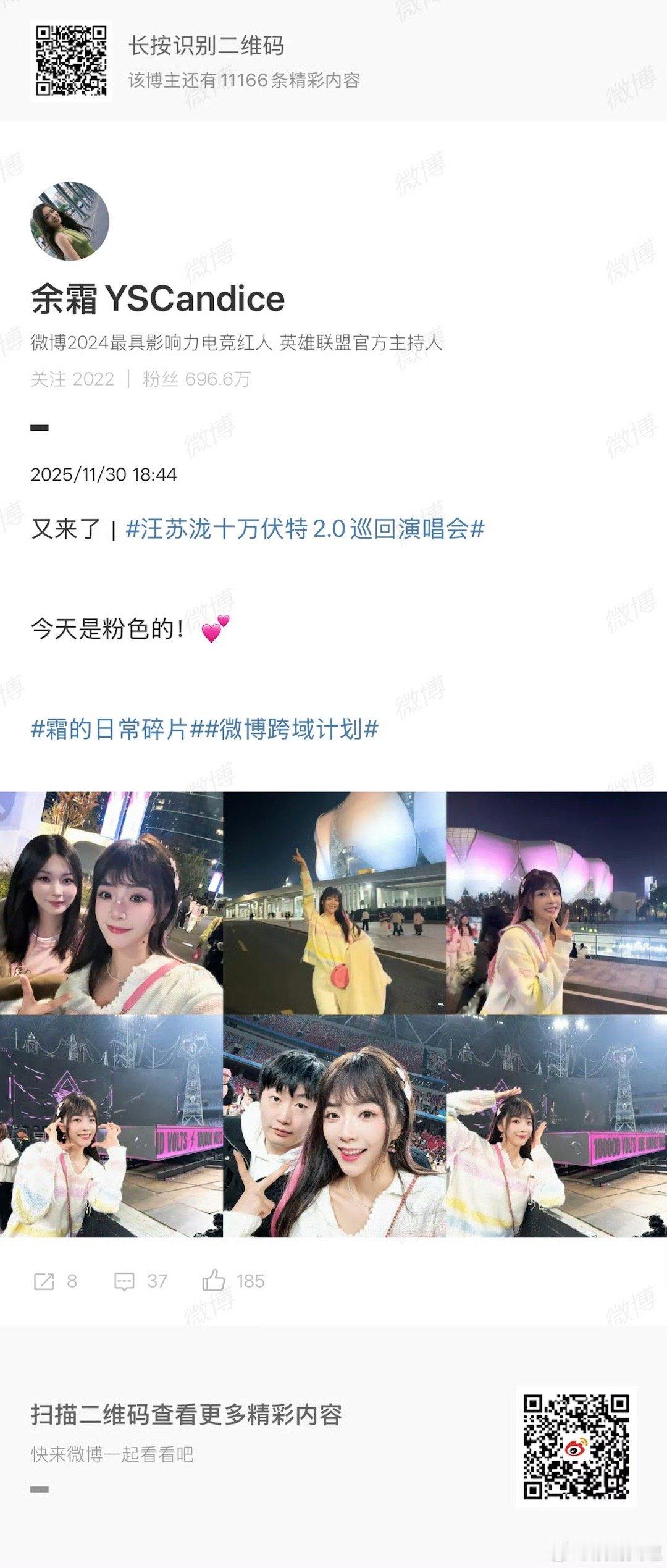 余霜管泽元又来看汪苏泷演唱会 最好的感情就是有共同的奔赴！余霜管泽元连续三年现身