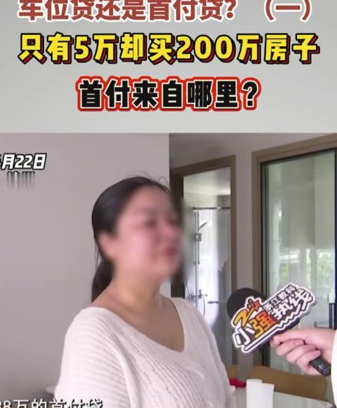 浙江杭州，女子和丈夫手里只有5万元，可他们却贷款买下来了210多万的房子，房子一