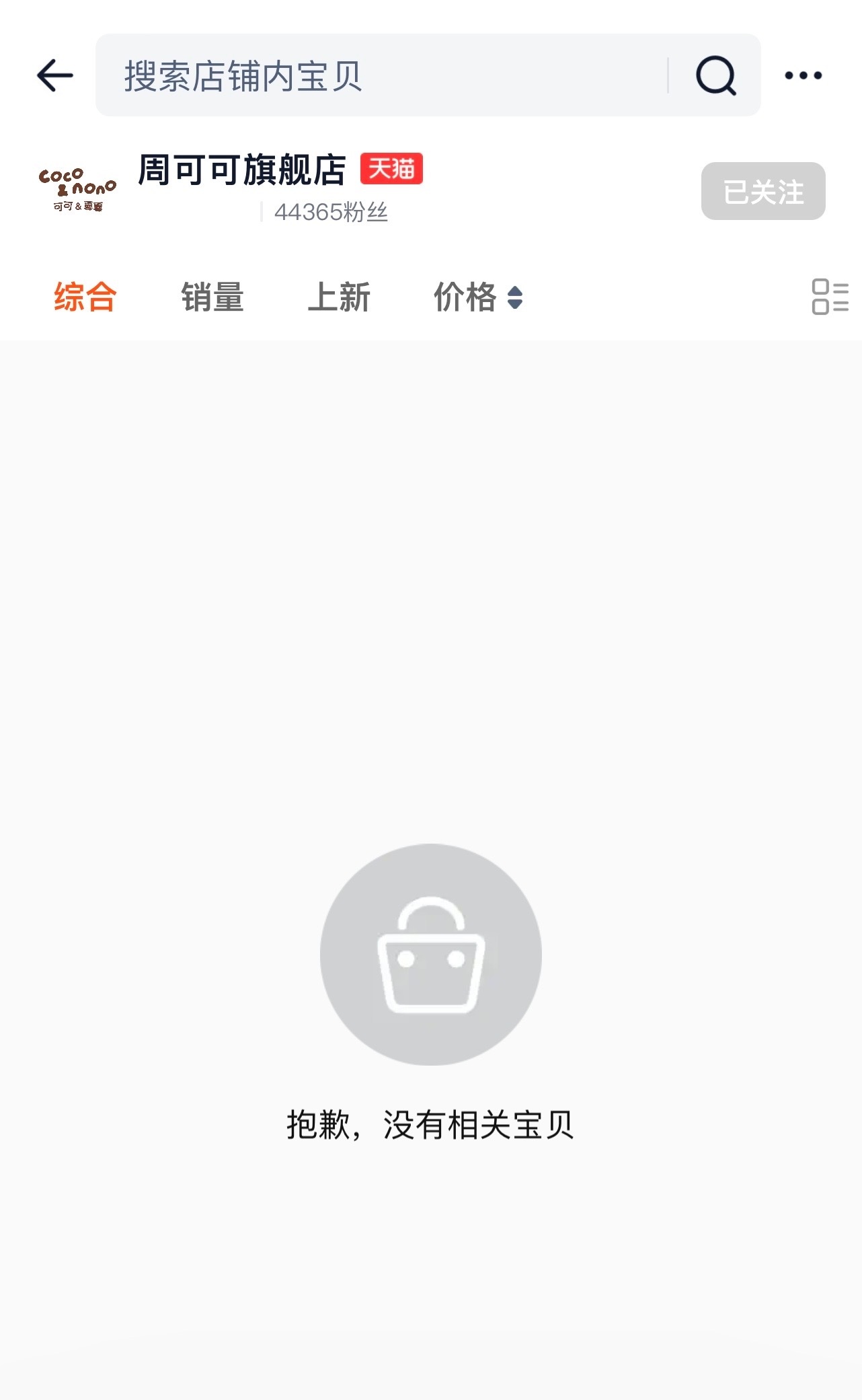 周深周边 晚上才发布的消息，周边还没上架，店铺都四万多关注了，🍑大部分人也就一