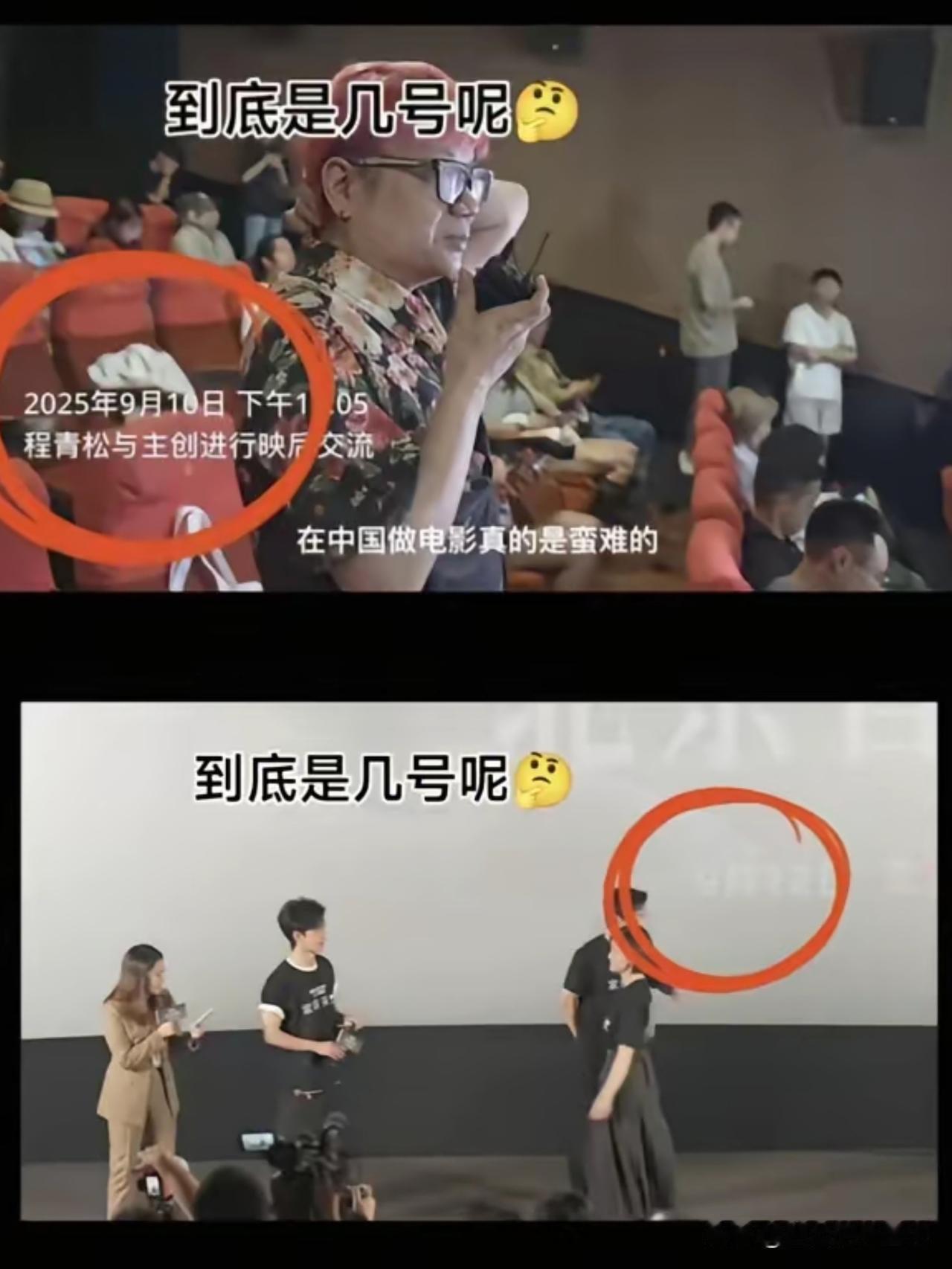 程青松说
自己9月10号就到了，但大屏幕显示是9月12号。难道他在说谎？如果不是