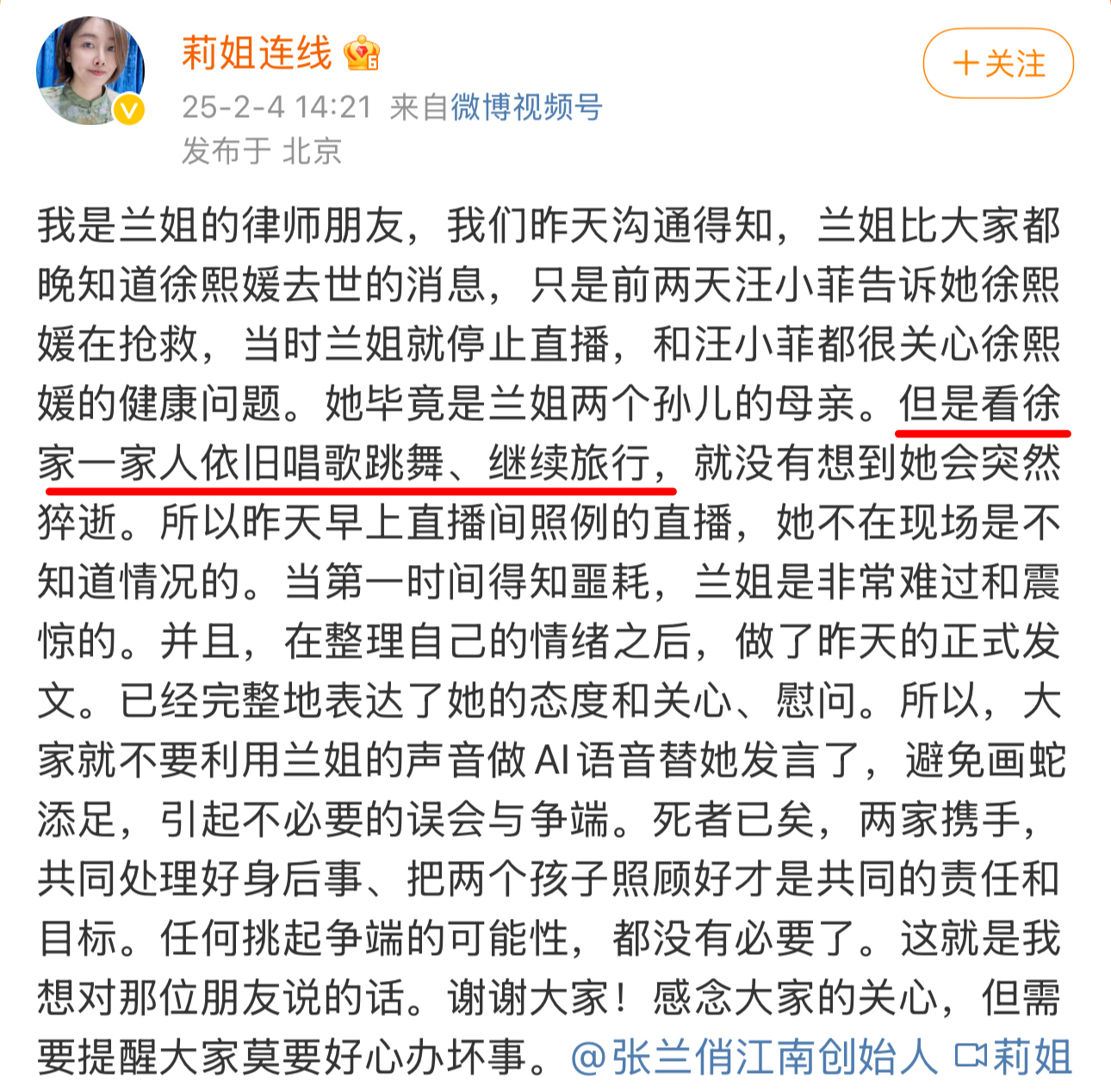 张兰一个所谓的律师朋友这个节骨眼跳出来的目的是什么？还不忘提一嘴徐家人唱歌跳舞继