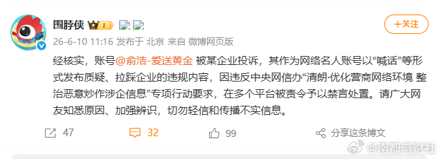 #追觅CEO因拉踩企业被禁言# 【微博回应追觅CEO#俞浩#被禁言：涉违规“拉踩