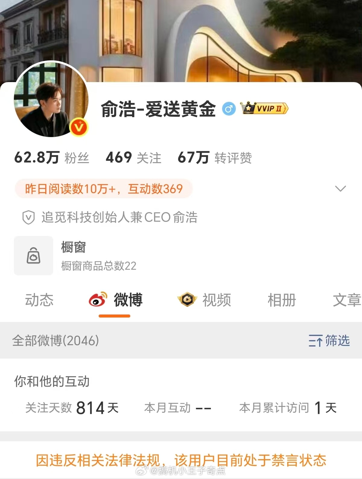 追觅俞浩被禁言大家都在关心为什么呢
