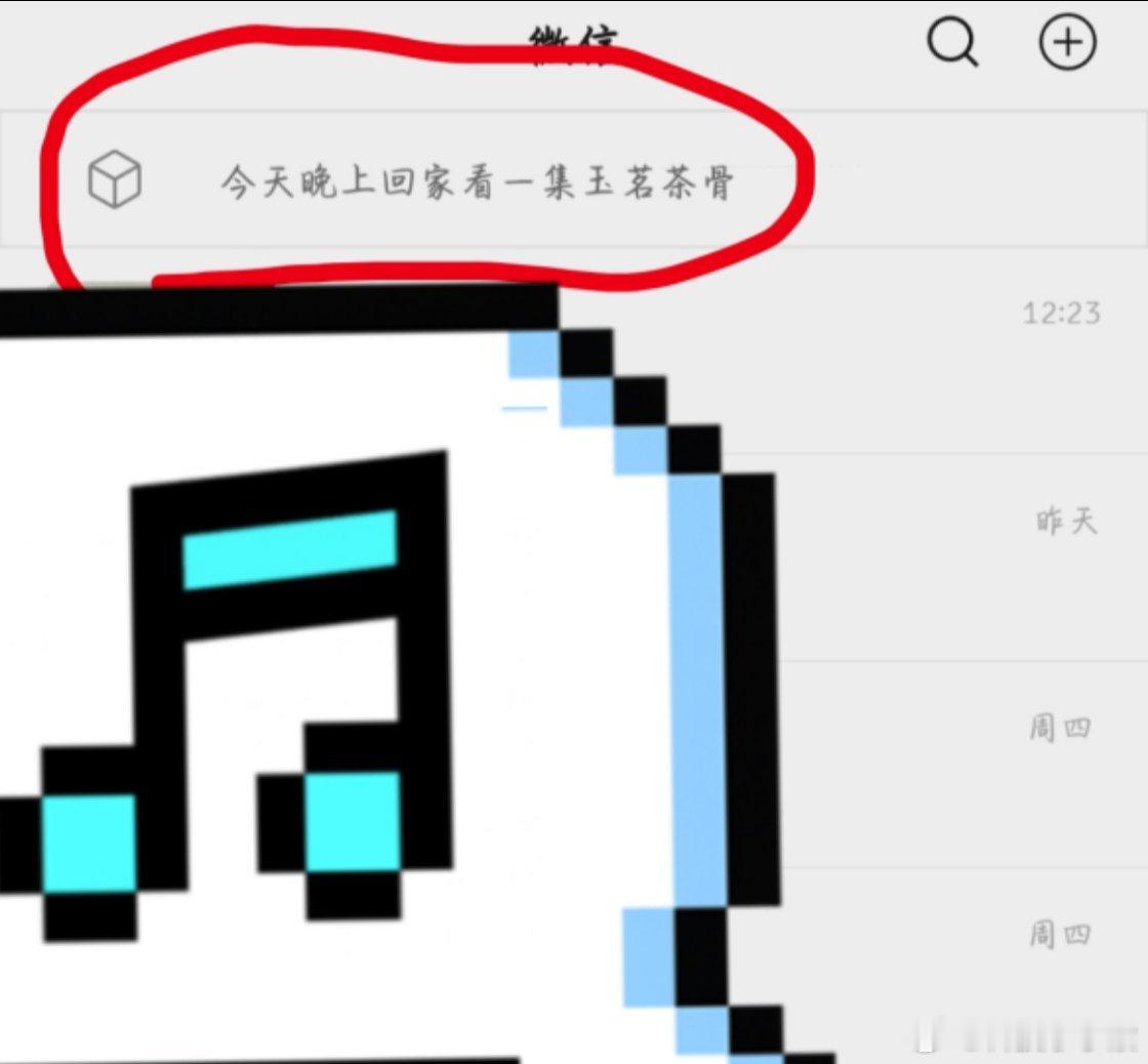 爸爸微信有两千个置顶还可以用置顶当备忘录📝这个功能不用可就浪费了