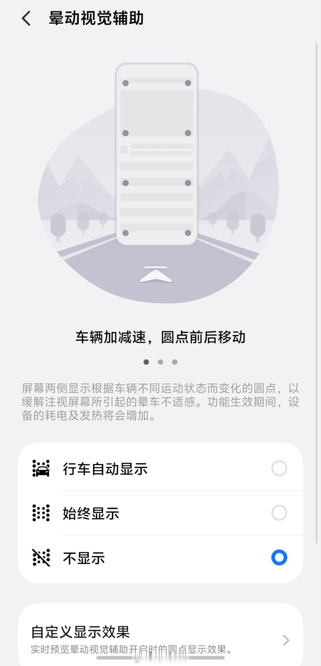 iqoo15 ultra iQOO这个「晕动视觉辅助」功能简直是晕车星人的救星坐