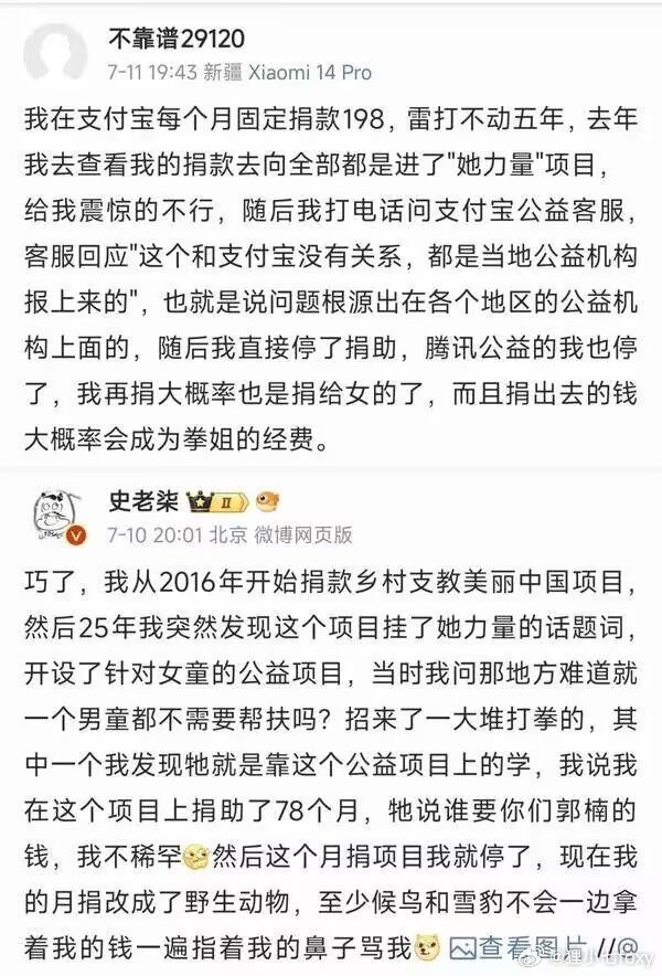 连公益都被污染了我劝大家捐助法的时候一定要看清，嗯，千万不要让捐出去的钱变成射向