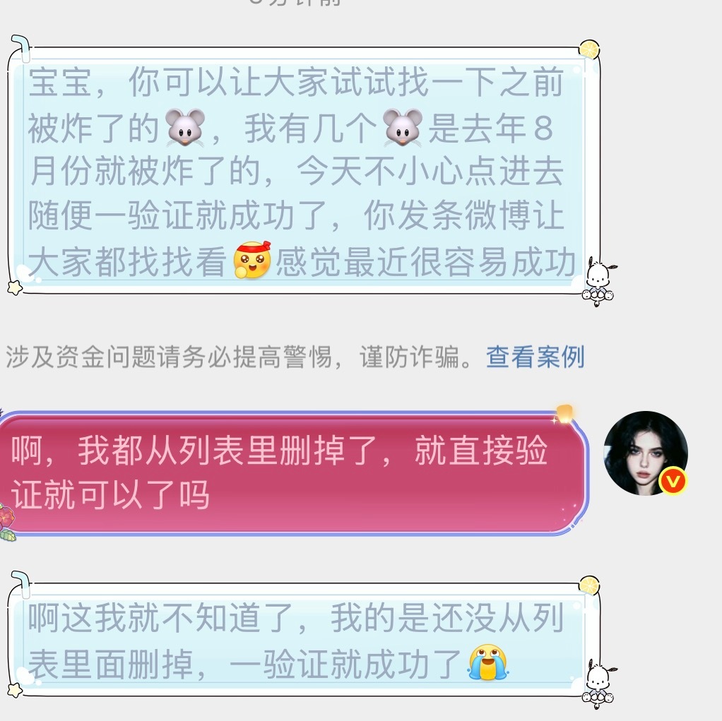 田栩宁 你们有没有炸了的号没删掉的，可以试试再验证一下，我炸一个删一个全找不到了