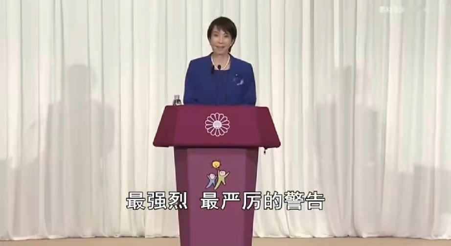 中国向高市早苗发最严警告：踩红线者，必遭痛击！
 
凌晨2点，中日英三语通告直击