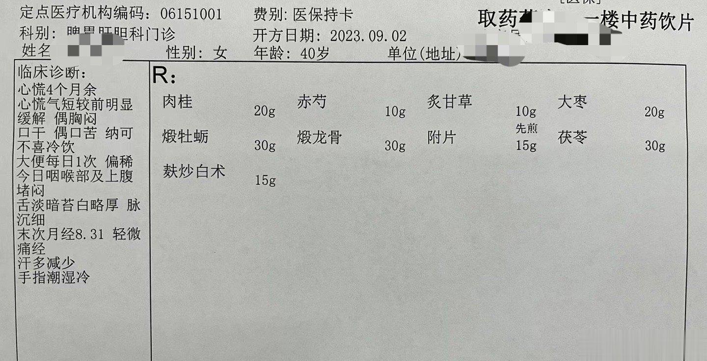 【心慌气短】这个病人来复诊了，说心慌好了很多。我打开上次的药方，问跟诊的学生我的