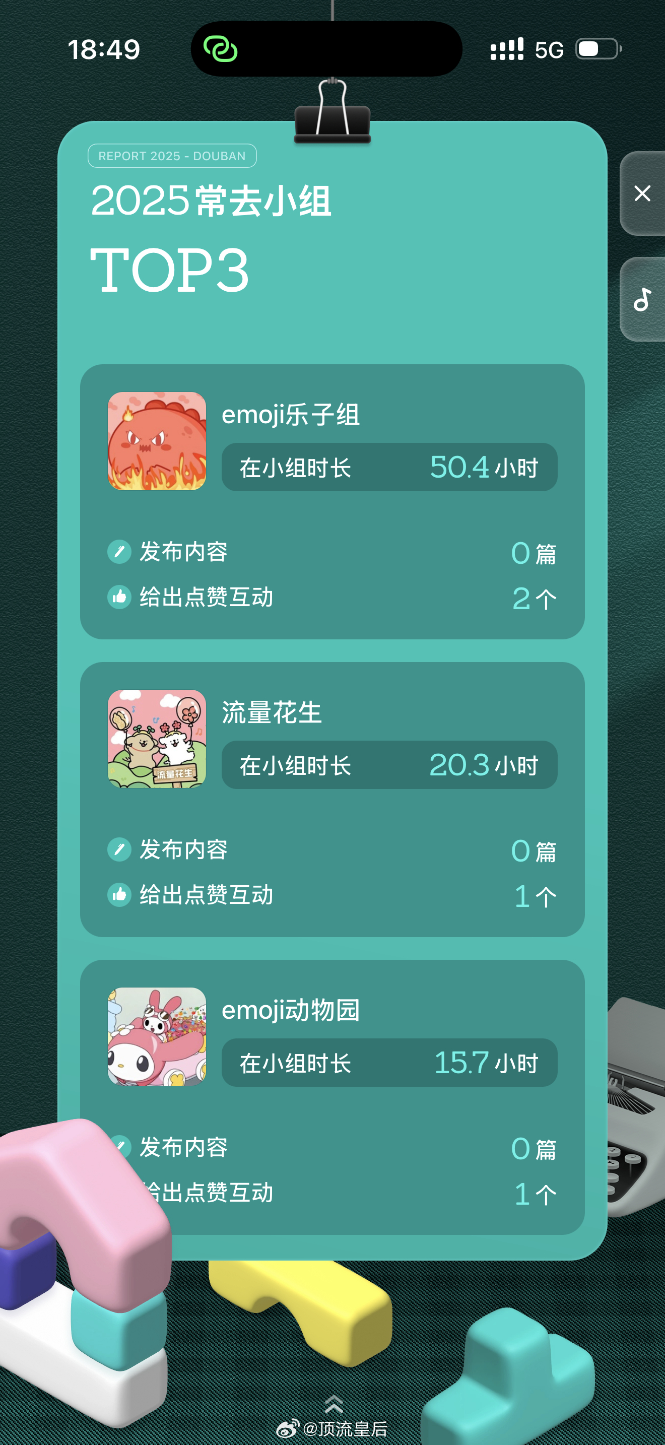 大家在豆瓣都逛哪个组啊，有没有一起逛的搭子？