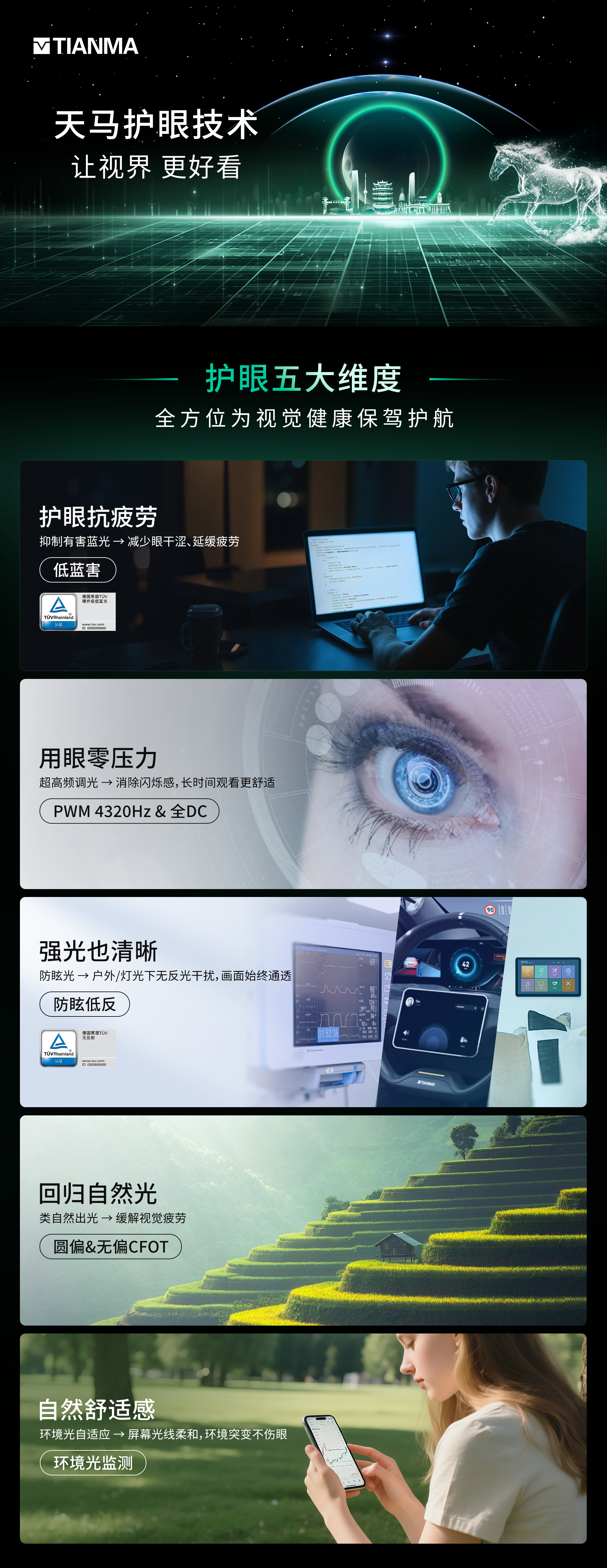 好屏·天马行 今天是爱眼日，溜一圈天马武汉工厂，涨点护眼小知识。现在手机看得越来