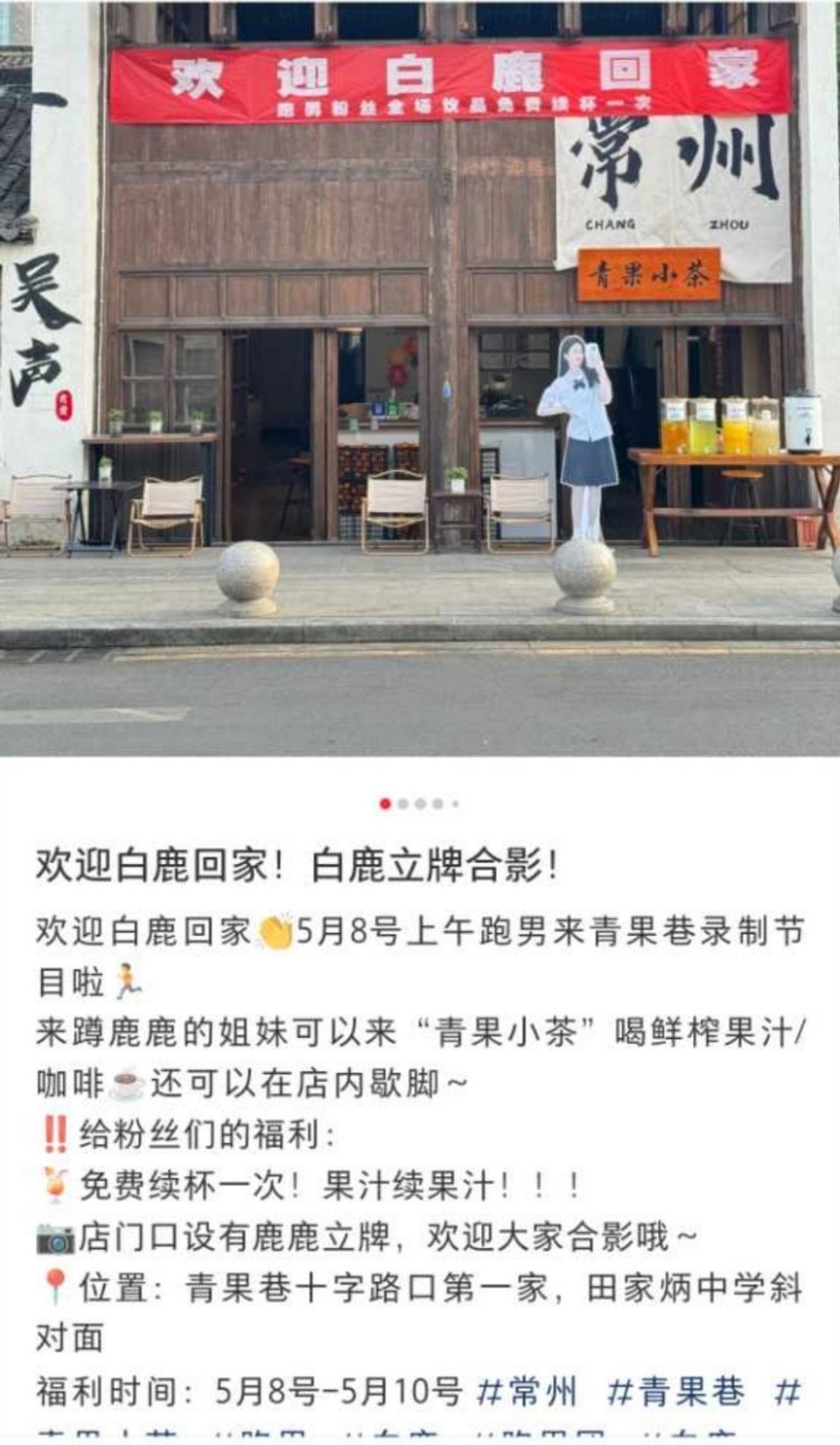 白鹿家乡人就是豪爽！白鹿回家录跑男（奔跑吧），常州家乡人化身白鹿粉丝开始应援了。