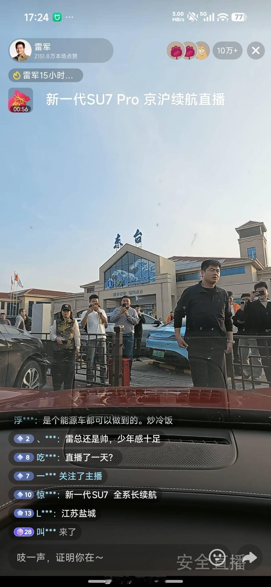 雷军达成京沪高速只充一次电今天小米这个直播各方面角度来讲都意义非凡，甚至都有点不