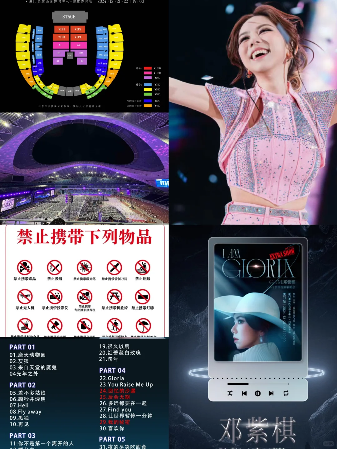 厦门邓紫棋最燃音乐之约！！！！演唱会攻略！