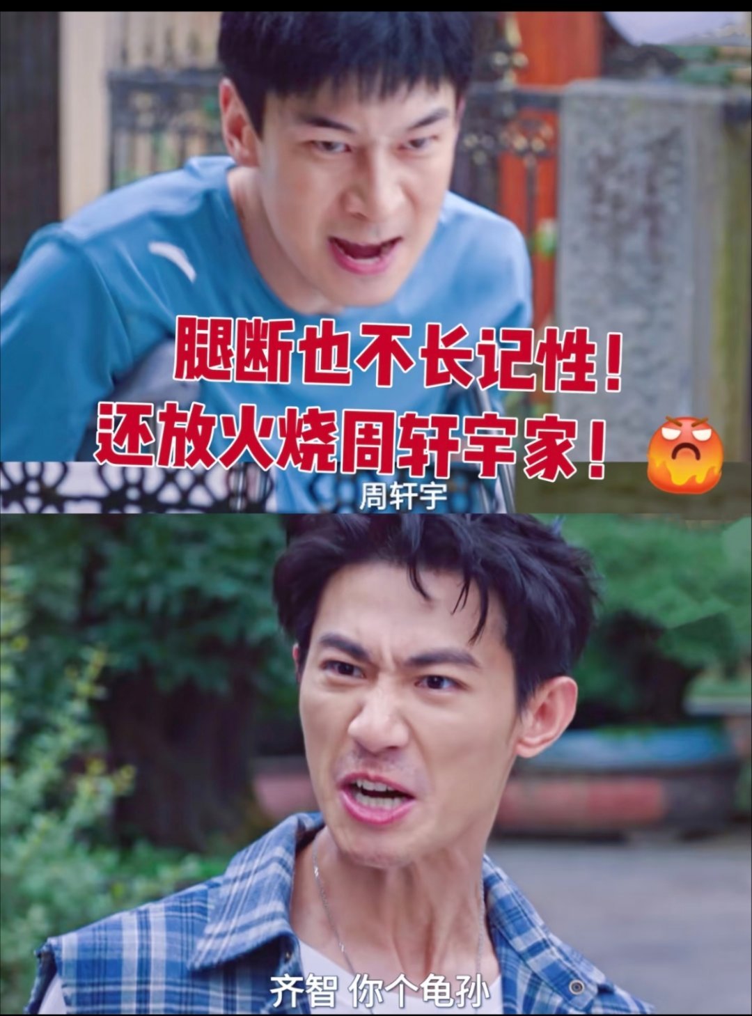 周轩宇这段真是把“万人嫌”三个字演活了。一家人咬牙扛着秘密，卖房、内退、当保安，