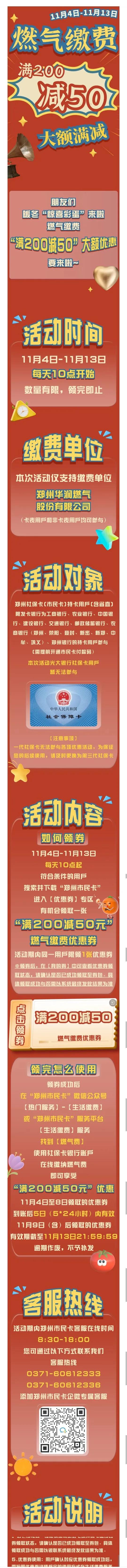 郑州燃气缴费，大额满减