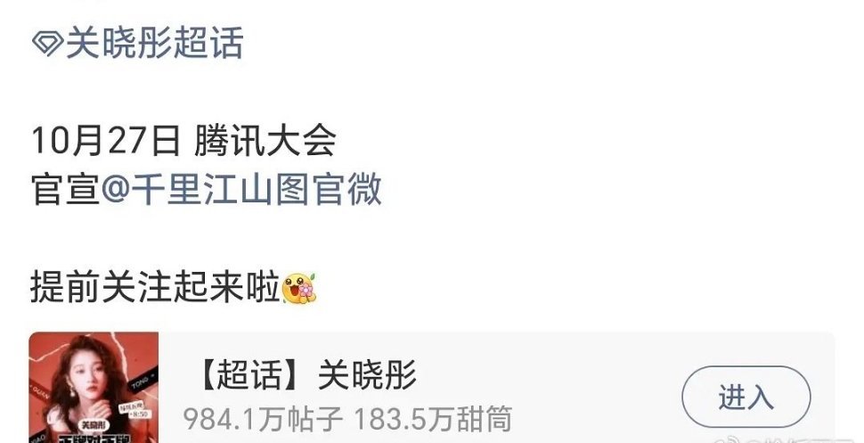 关晓彤今年第四个组《千里江山图》明天确认官宣了 ​​​
