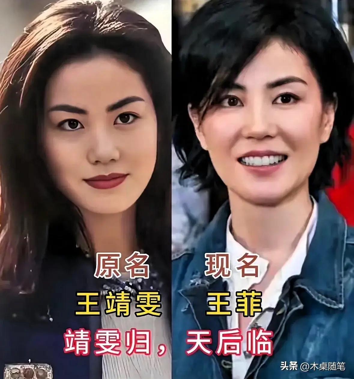 谁能想到这些耳熟能详的女神，出道前都有另外一个名字。
天后王菲原来竟然叫王靖雯，