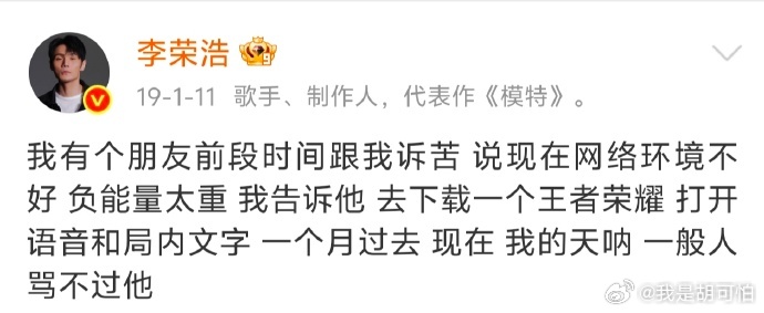 李荣浩这战斗力源自于生活啊，以前就是论坛老玩家到峡谷常客，这语言输出能力实打实的