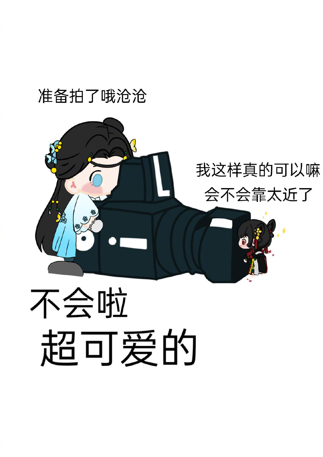 不会啦，超可爱的！  