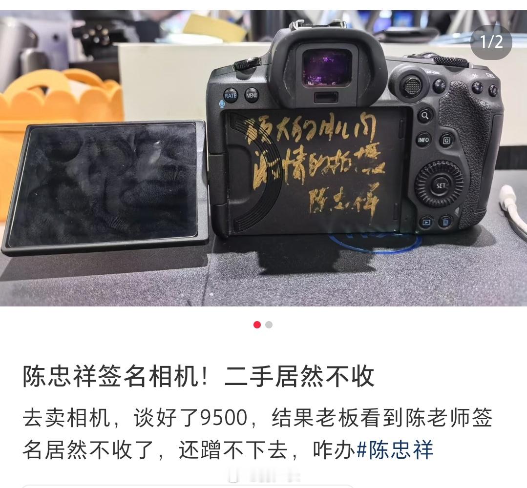 陈忠祥签名相机，这属于外观严重污渍