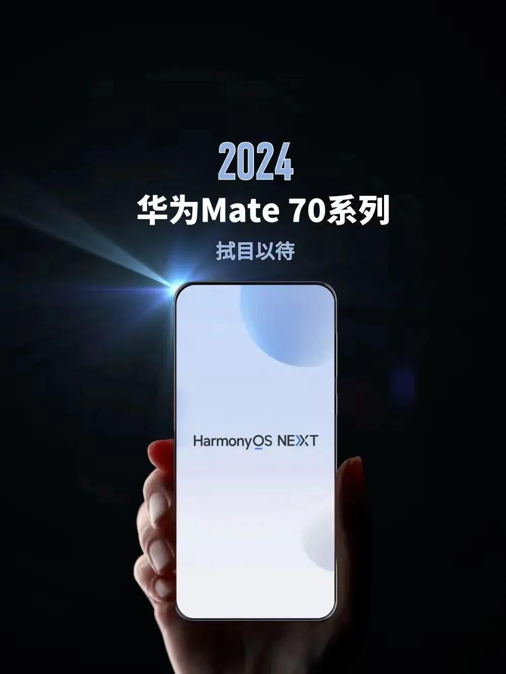 错了！错了！错了！
    华为Mate70，绝不止是史上最强Mate。
   