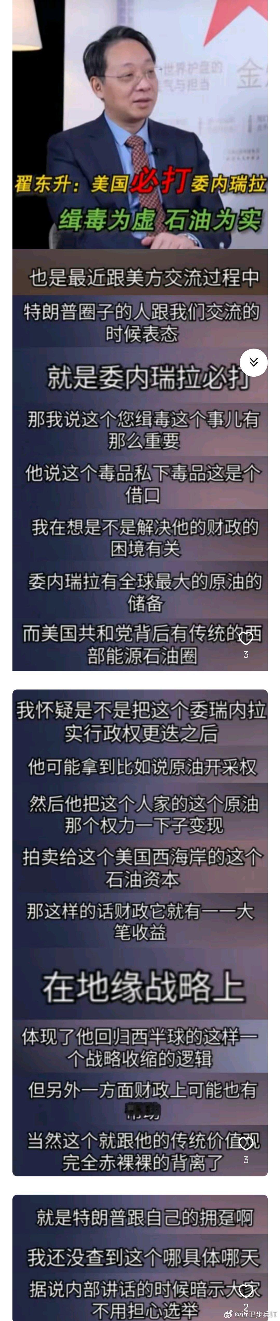 翟东升老师，不愧是研究国际关系的，提前从美国方面的情报分析出来（图1），美国以扫