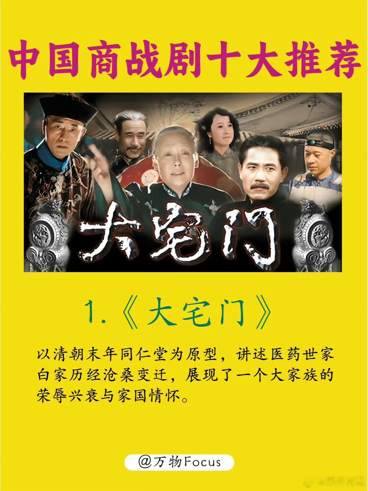 中国最好看的十部商战剧，从清朝到现代的都有，码住追剧 盘点00后的商战头脑00后