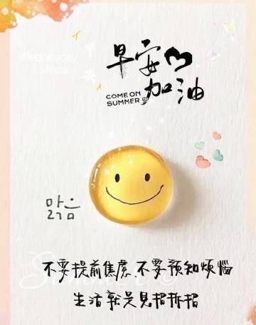 🐻⸝⋆ᵕ̈ ᑋᵉᑊᑊᵒ ᵐᵒʳⁿⁱⁿᵍ ☁🌱“不要提前焦虑，不要预支烦恼，生