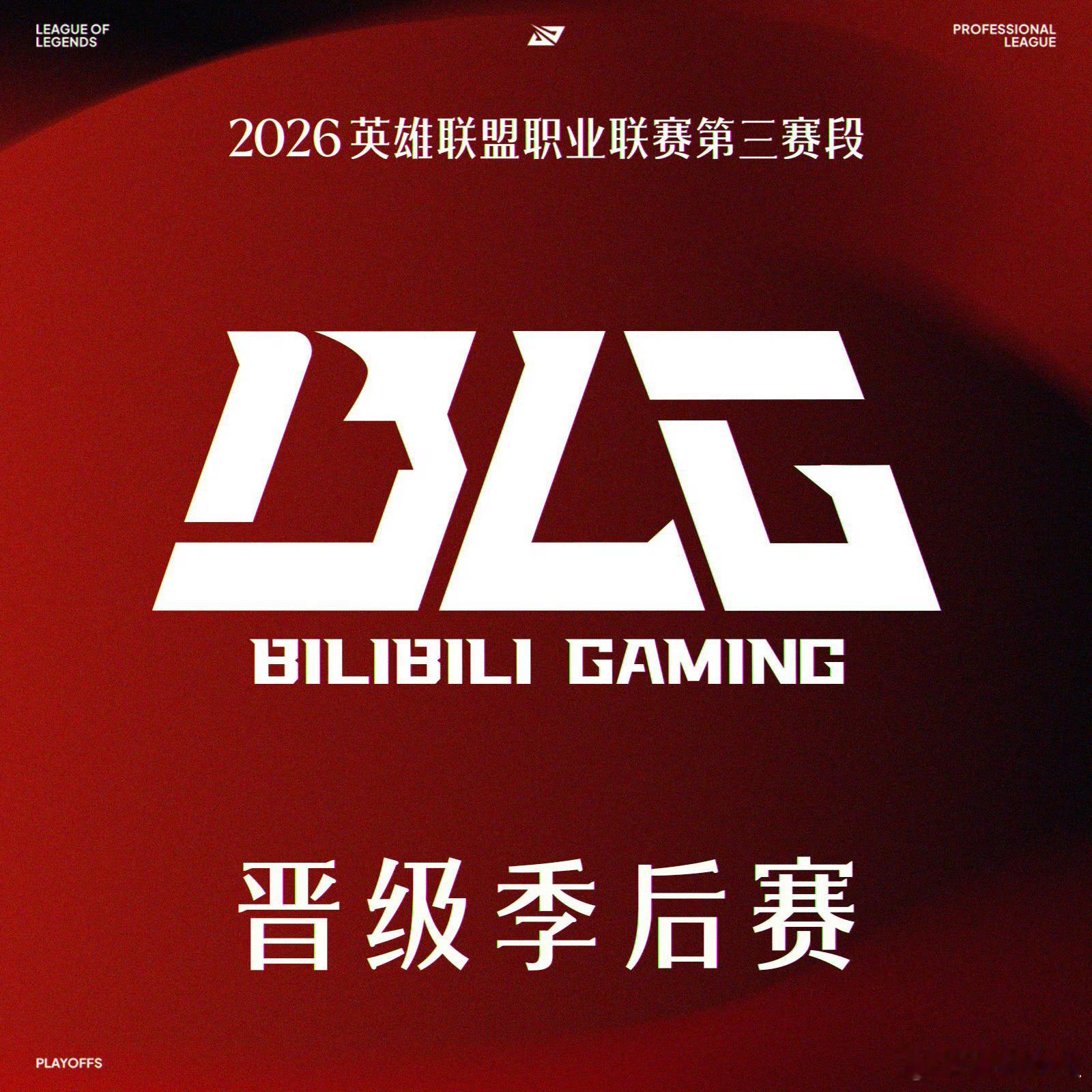 【2026LPL晋级季后赛队伍】在今日第三赛段常规赛组内赛中，BLG击败TT后，