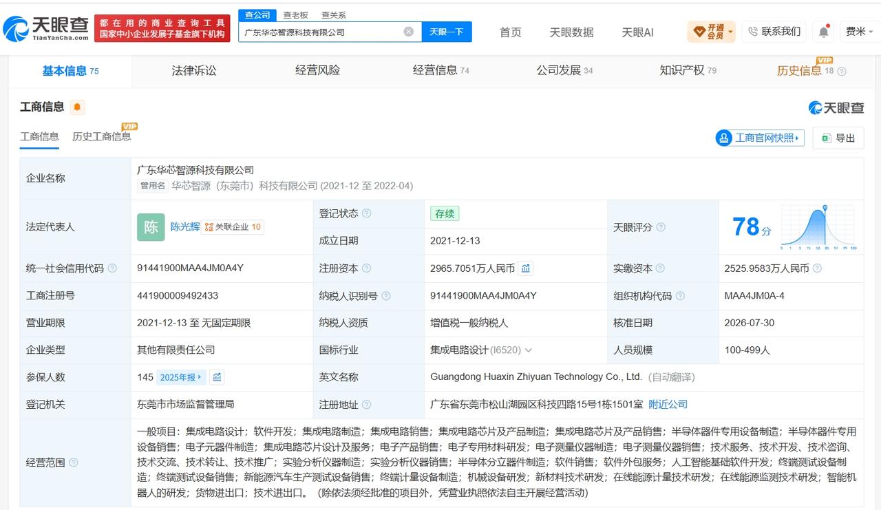 天眼查App显示，广东华芯智源科技有限公司发生工商变更，新增OPPO广东移动通信