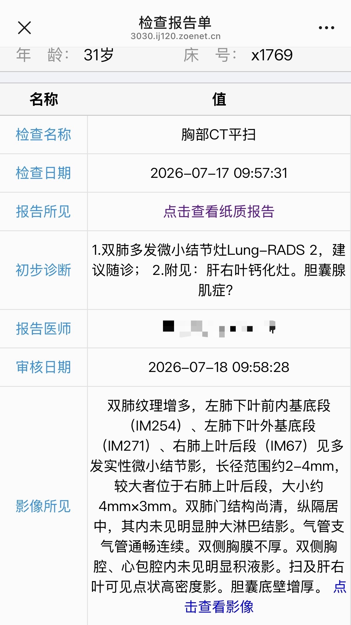 这个是不是感染新冠后有的结节？