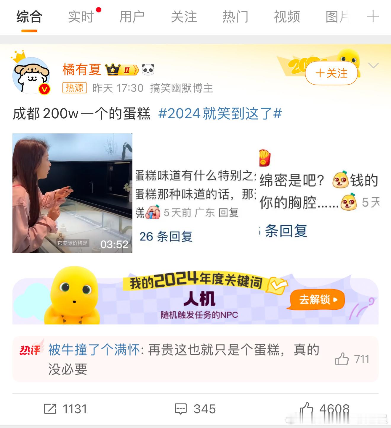 成都200w一个的蛋糕 这蛋糕是吃了能长生不老[允悲][允悲][允悲]还是说为了