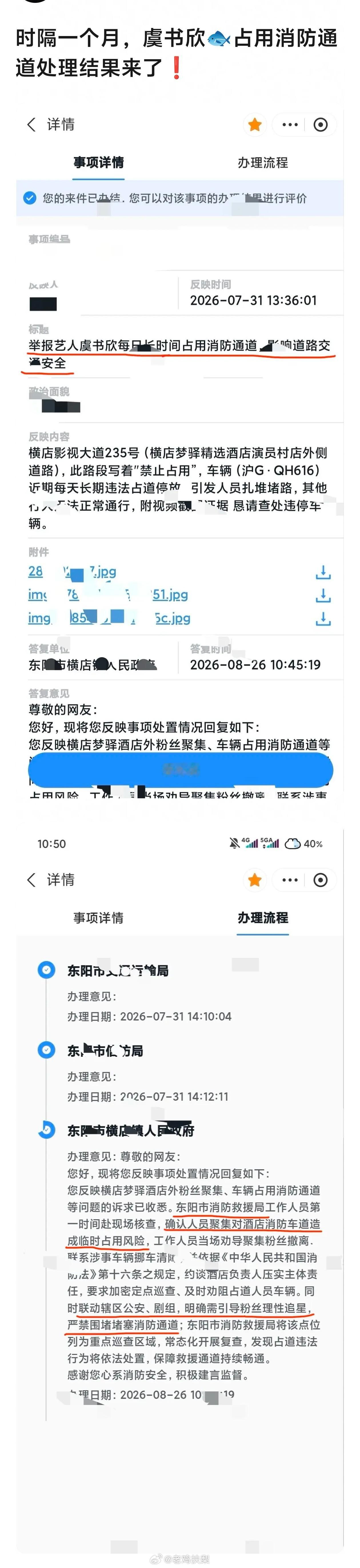 网友举报虞书欣占用消防通道，今天官方的处理结果已出。 ​​​