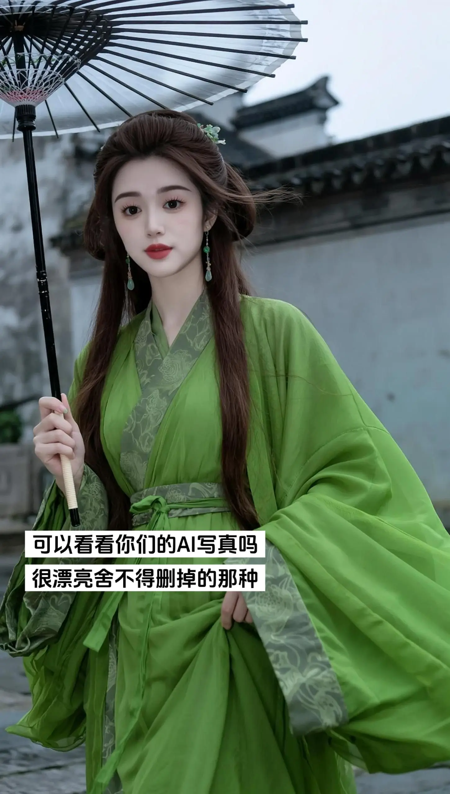 AI绿衫撑伞照 ai创作 玩法合伙人计划 情绪音乐玩法新风向