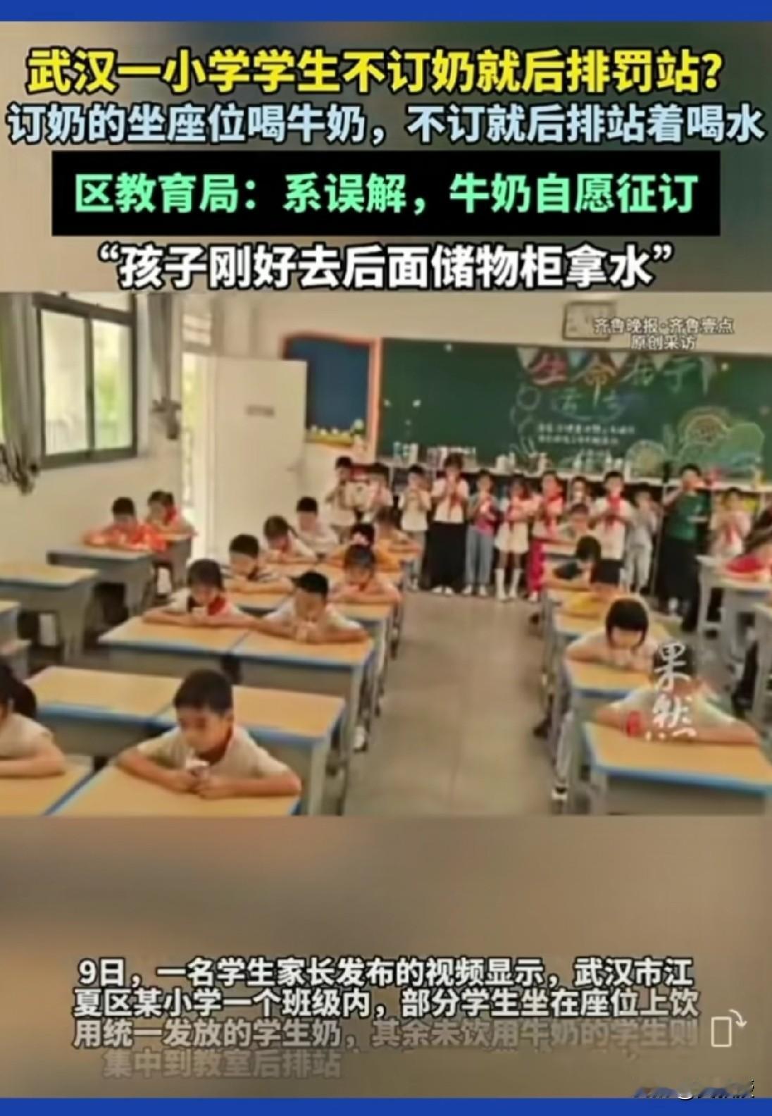 有这么欺负人的吗？[抠鼻][抠鼻]
武汉一个小学
不订牛奶🥛的学生，后排站着喝