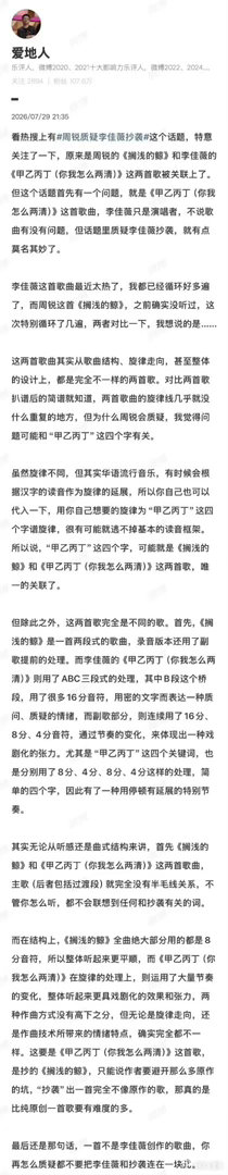 众多音乐博主为李佳薇发声 关于《甲乙丙丁》的旋律争议，乐评圈给出了不少专业视角的