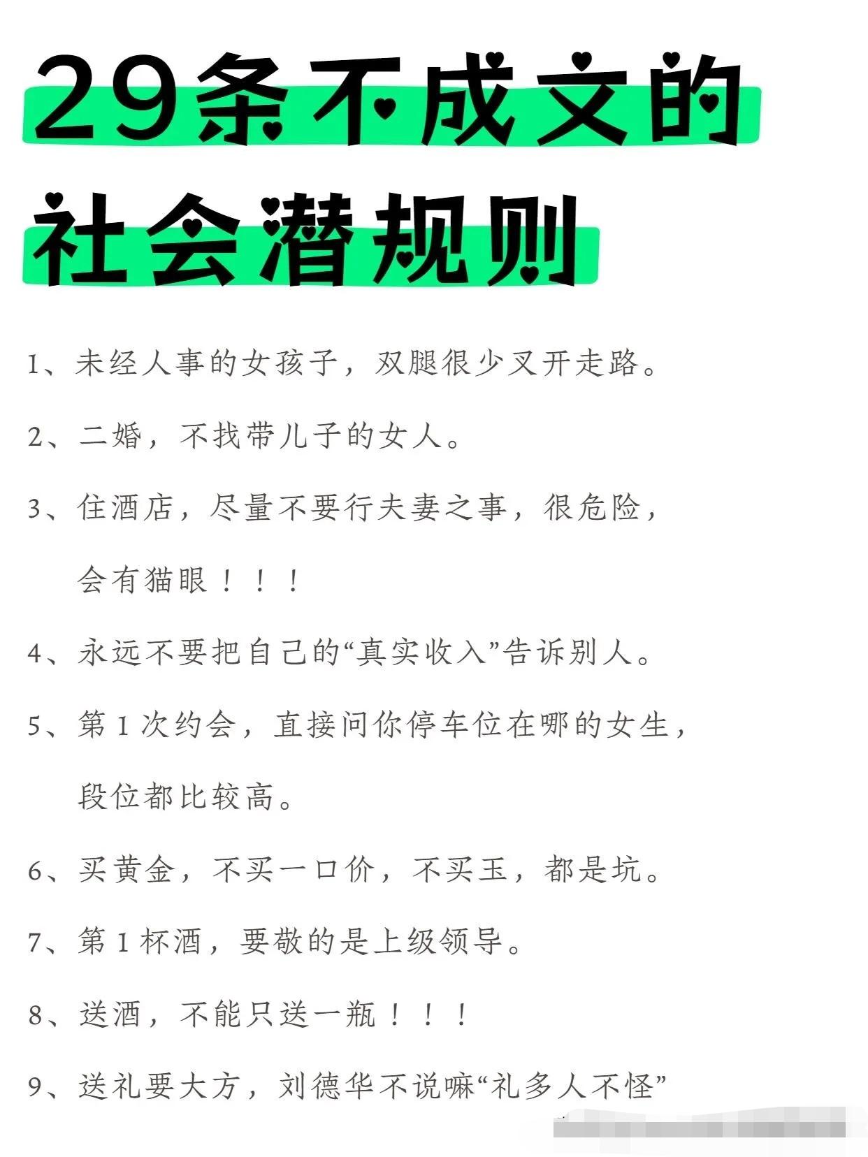 人到中年才幡然醒悟：社会从来不是童话，那些没写在课本上的潜规则，才是成年人的生存