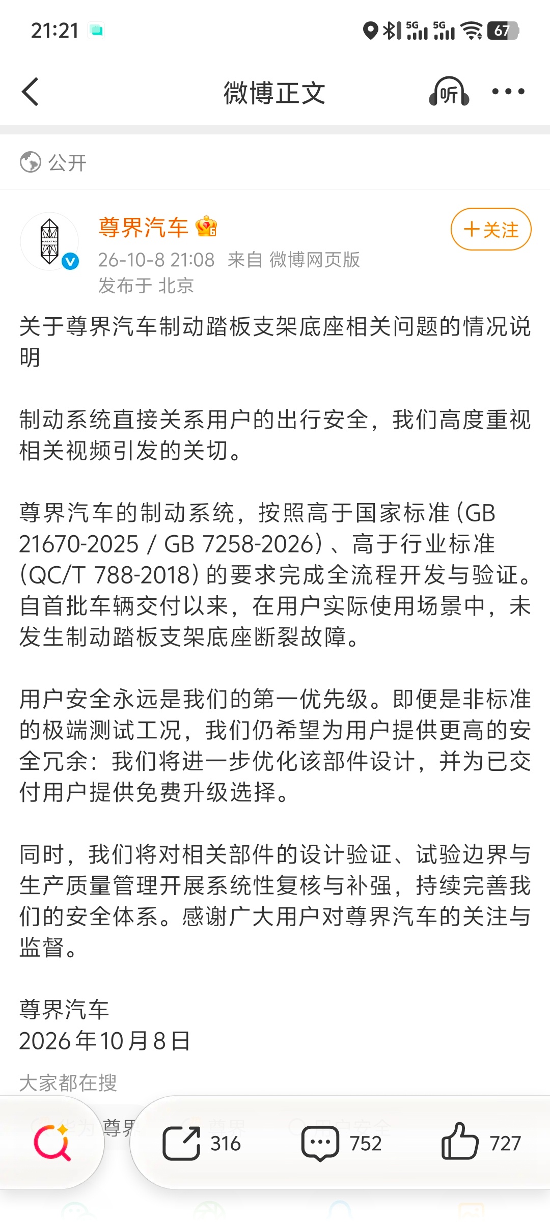 华为 尊界 尊界通报刹车踏板断裂 尊界汽车的回应来了：在用户实际使用场景中，未发
