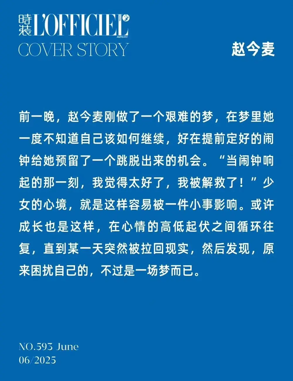 🍒【赵今麦丨文字丨时尚刊物】 《时装L'OFFICIEL》2025六...